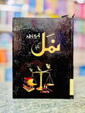 Namal Novel by Nimra Ahmed