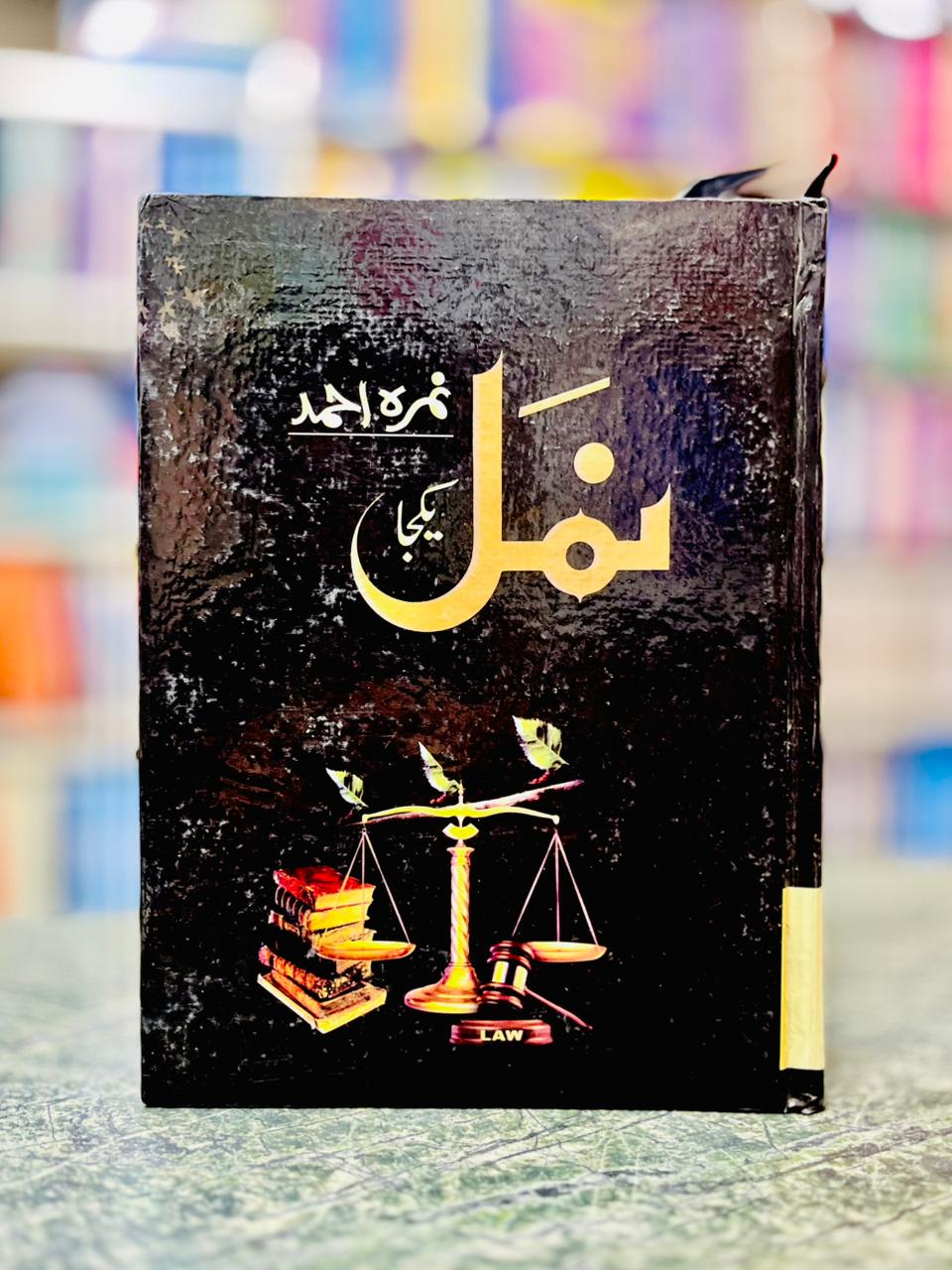 Namal Novel by Nimra Ahmed